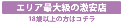 笠間岩間デリバリーヘルスDHALIA～ダリア～