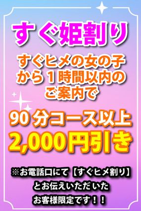 すぐ姫割り<!--girlone_chk-->