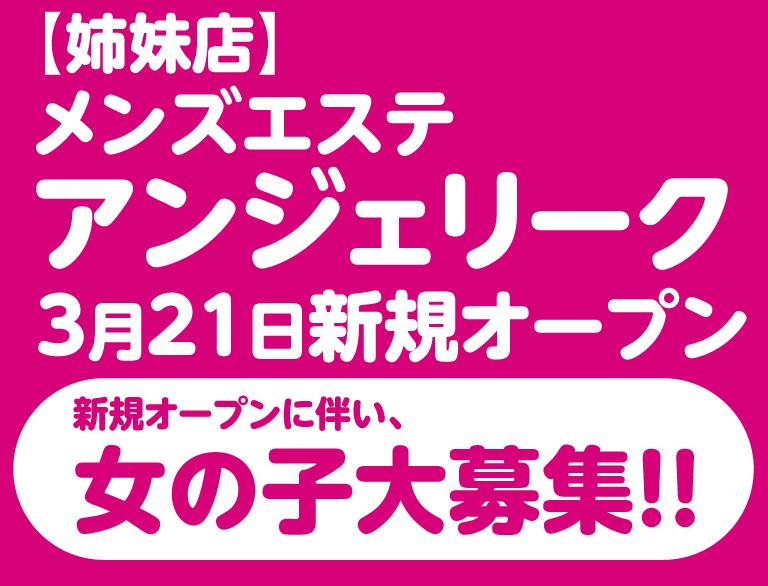 姉妹店オープン