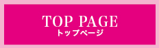 トップページ
