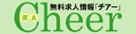 茨城お水系求人情報!