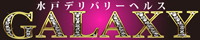 ギャラクシー