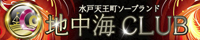 地中海CLUB