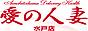 愛の人妻 水戸店
