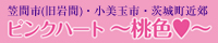 ピンクハート