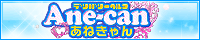 あねきゃん