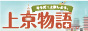 東京風俗求人上京物語